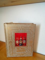 THE HOLY SCRIPTURES-ACCORDING TO THE MASORETIC TEXT-HC-1957-THE MENORAH PRESS