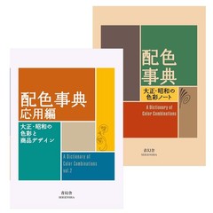 Vol.1 Vol.2 Set A Dictionary of Color Combinations Japanese Creative Color New