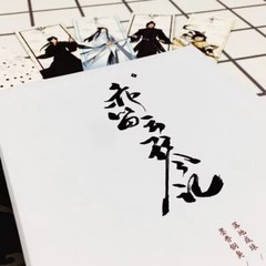 Grandmaster of Demonic Cultivation Chinese Novel Book Wu Ji Mo Dao Zu Shi 墨香铜臭
