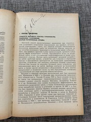 Строительство подземных сооружений 1967 Construction of underground structures