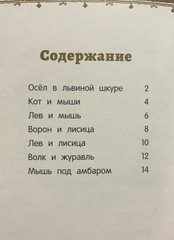 Russian Kids Book Басни. Лев Толстой