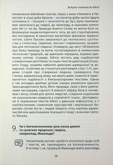 Book In Ukrainian 101 питання до Біблії Author not specified 101 Questions To