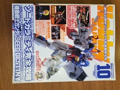 Hobby Japan Magazine October 2004 Gundam SEED DESTINY Model Kit Special Issue