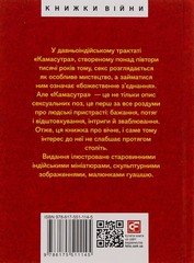 Book In Ukrainian Камасутра Author not specified Kamasutra