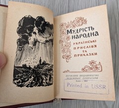 Vintage 1961 Ukrainian Proverbs & Sayings Miniature Book Mudrist Narodna USSR