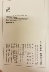 Nobel Prize Winners Yasunari Kawabata Kenzaburo Oe 2 Books Box Set Japan