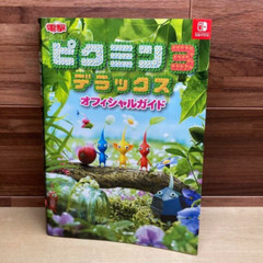 Pikmin 3 Deluxe Official Guide Japanese 352 Pages 5.8 x 0.7 x 8.3in JAPAN USED