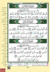 Tajweed Quran – Rub’ Yaseen – Color-Coded Letters – Arabic – QR – 7×9.5 in