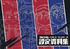 Let’s Go AnimeBakusou Kyoudai Setting Materials Collection 312 pages from Japan