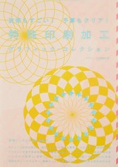 Amazing technology! Clear budget! Special printed graphics collection
