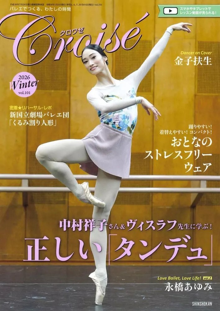 Croiset Sports Magazine Jan 2026 Cover Fuyo Kaneko Royal Ballet