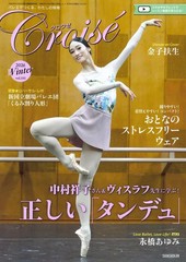 Croiset Sports Magazine Jan 2026 Cover Fuyo Kaneko Royal Ballet