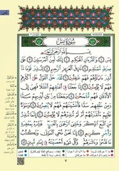 Tajweed Quran – Rub’ Yaseen – Color-Coded Letters – Arabic – QR – 7×9.5 in