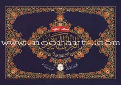 Tajweed Qur’an (Whole Qur’an, 30 Individual Parts (7″x10″)
