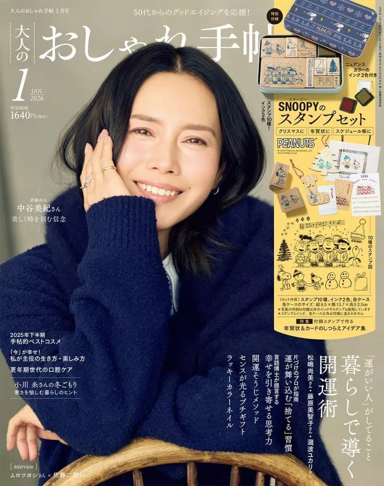 Otona no Oshare Techo January 2026 Fashion Magazine Japan Styling Tips Staple Se