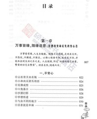 佛学励志故事 佛学智慧书籍