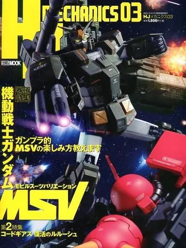 Hobby JAPAN HJ Mechanics 3 Mobile Suit Variations Gundam MSV Model Kit