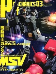 Hobby JAPAN HJ Mechanics 3 Mobile Suit Variations Gundam MSV Model Kit