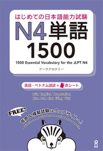 1500 Japanese Vocabulary Words for the Japanese Language Proficiency Test – GOOD