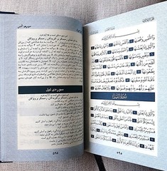 Holy Qur’an Arabic & Persian. قرآن کریم فارسی و عربی ترجمه محمد صادقی تهرانی