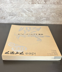 Edward Fella special issue, idea No. 318 Sep. 2006, Japanese magazine w/Poster