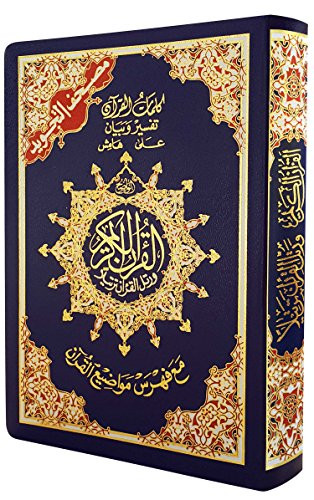 COLOR CODED TAJWEED QURAN FLEXIBLE COVER 5.5″ X 8″ By Dar Al-ma’arifah BRAND NEW