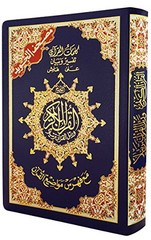 COLOR CODED TAJWEED QURAN FLEXIBLE COVER 5.5″ X 8″ By Dar Al-ma’arifah BRAND NEW