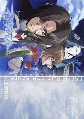 Fafner in the Azure Setting Materials Collection Anime 180 Pages from Japan