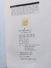 국어문법의연구 Volume 1 of Kugŏ munpŏp ŭi tʻamgu, Ki-sim Nam