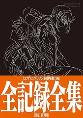 Evangelion Anime Setting Material Collection from Japan 270 pages