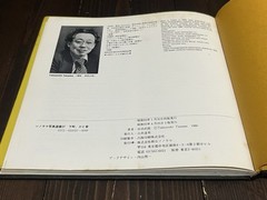 RARE OLD TOWN TOKYO PHOTO BOOK TAKEYOSHI TANUMA JAPAN 1980