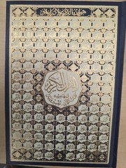 Holy Quran 5.5 x 8 in – مصحف – قران – ختمة – أسماء الله – قياس 14 × 20 سم –