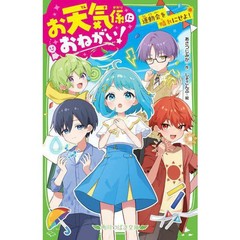 Kadokawa Tsubasa Weather Girl Sports Day Sunny Figure Excellent For Ages 14+