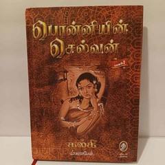 Ponniyin Selvan by Kalki – Tamil Book Set Vol 1, 2, 4 & 5 – Classic Novel