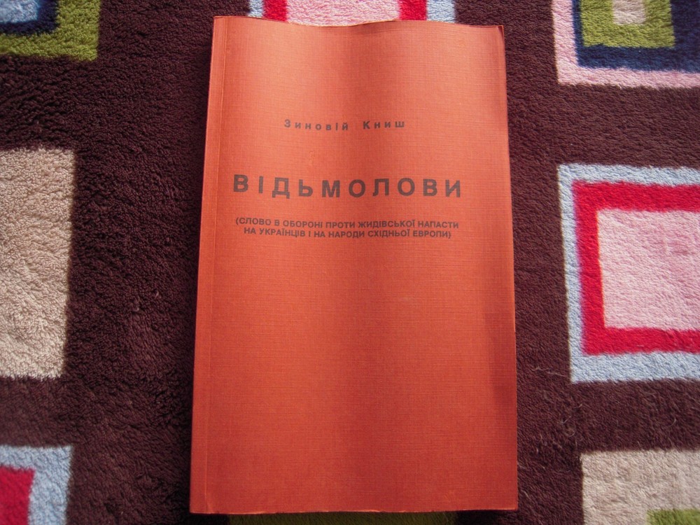 VINTAGE 1989 ВІДЬМОЛОВИ – ЗИНОВІЙ КНИШ PAPERBACK 180 PAGES
