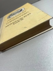 Ольга Форш «Одеты камнем. Современники. Михайловский замок» — Исторические роман
