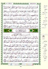Tajweed Qur’an (Whole Qur’an, 30 Individual Books, With Leather Case) (7″x10″)