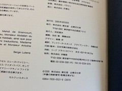 SERGE LUTENS : Photo Book Hardcover French Japanese
