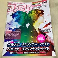 Weekly Famitsu June 7 2018 No.1538 Persona 3 Dancing Moon Night & Persona 5 Dan