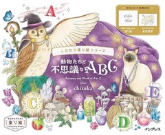 Animals and World of A to Z KODAWARI Coloring Book Japanese Art Book New