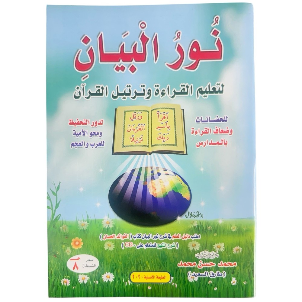 Noor Al Bayan Learn Reading & Recitation Of The Quran Arabic Qaida