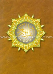 Tajweed Qur’an (Juz’ Tabarak and Amma, Obvious Edition) مصحف التجويد