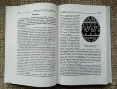 ✅🔥Ukrainian Slavic Folk Mythology: 100 Most Famous Persons, 448 pages Kyiv 2002