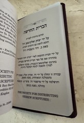 New Testament in Hebrew Society For Hebrew Scriptures הברית החדשה Pocket Bible