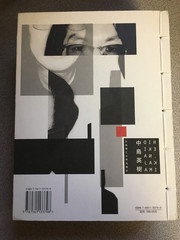 Hideki Nakajima Design by Nivard Thoes / Japanese Graphic Design Monograph