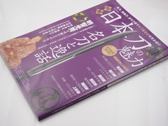 Samurai Sword Katana Illustrated Book – 112 pages – Japanese, Ey5281