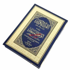 The Holy Qur’an,Most Brief interpretations from Tafsir Ibn Kathir