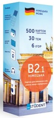 Book In Ukrainian 500 карток для вивчення німецької мови. Рівень В2.1 Author not