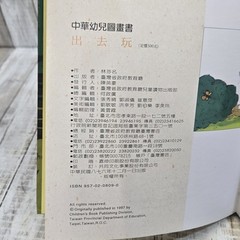 Go Out To Play – Chinese Picture Book For Children – Out Of Print, Rare HTF