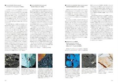 Rock Thin Section Illustrated Guide: Mineral Composition and History from Japan